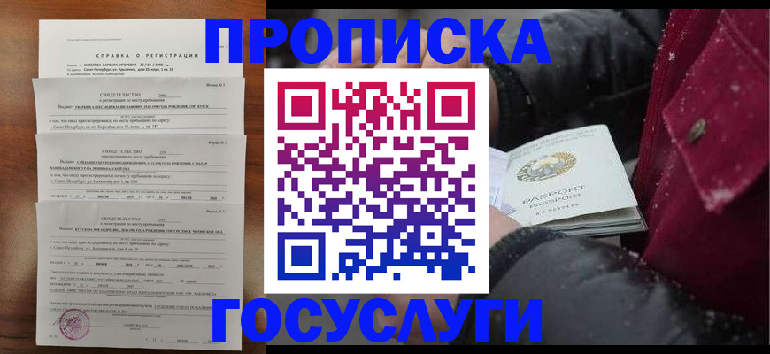 миграционный учет в Славянске-на-Кубани