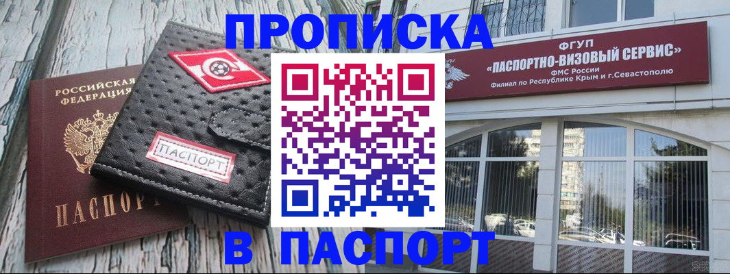 прописка штамп в Славянске-на-Кубани